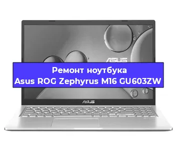 Замена процессора на ноутбуке Asus ROG Zephyrus M16 GU603ZW в Воронеже